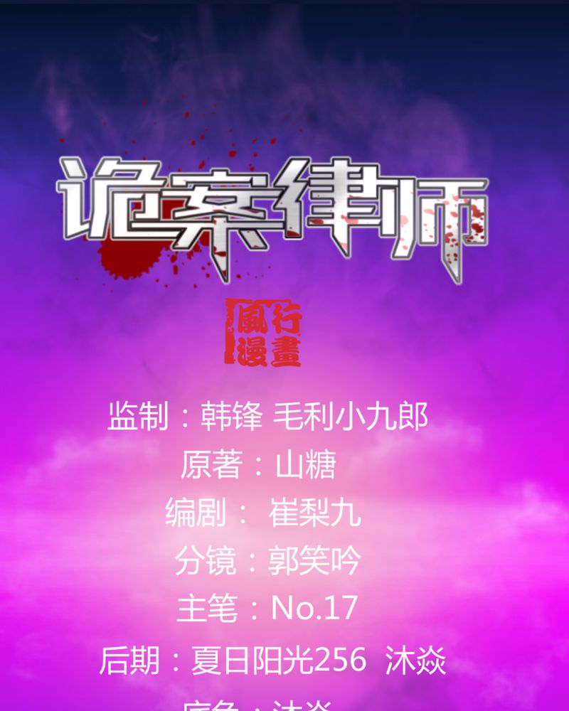 诡案律师 第 16 话 第1页