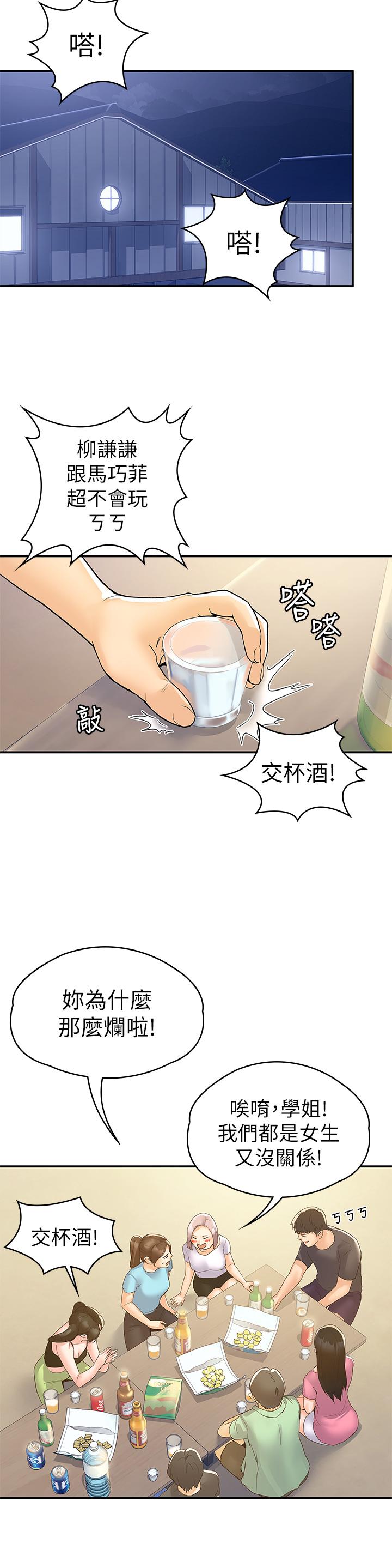 第73話-水上游戲中發生的意外 - 第28.jpg页