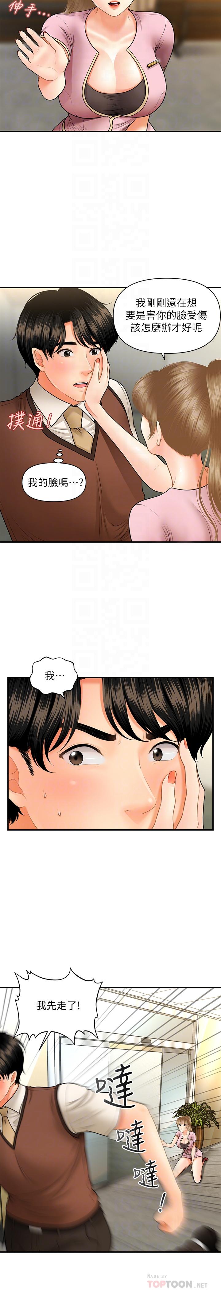 第24話-大膽進攻 - 第8.jpg页