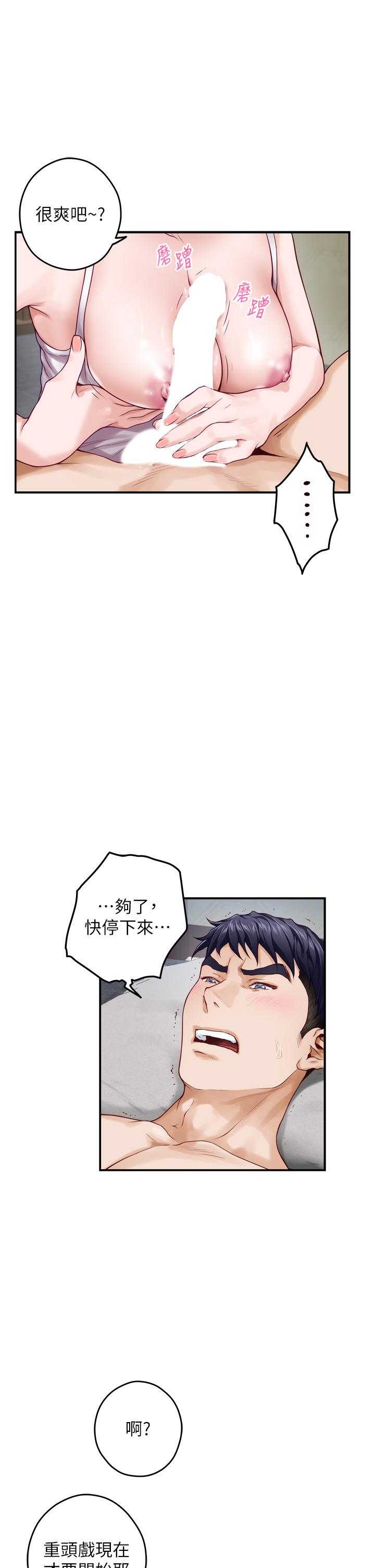 第35話-沐浴後的色情按摩 - 第47.jpg页