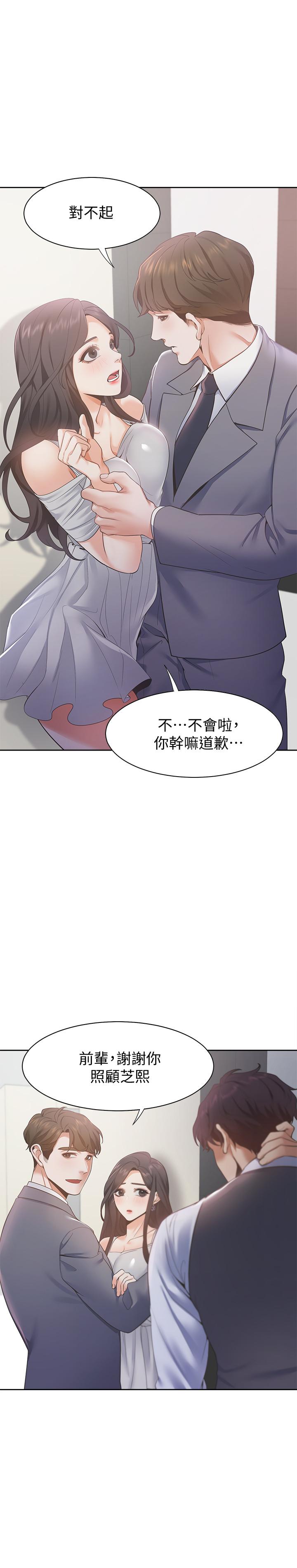 第11话-意外帮忙製造机会 - 第5.jpg页