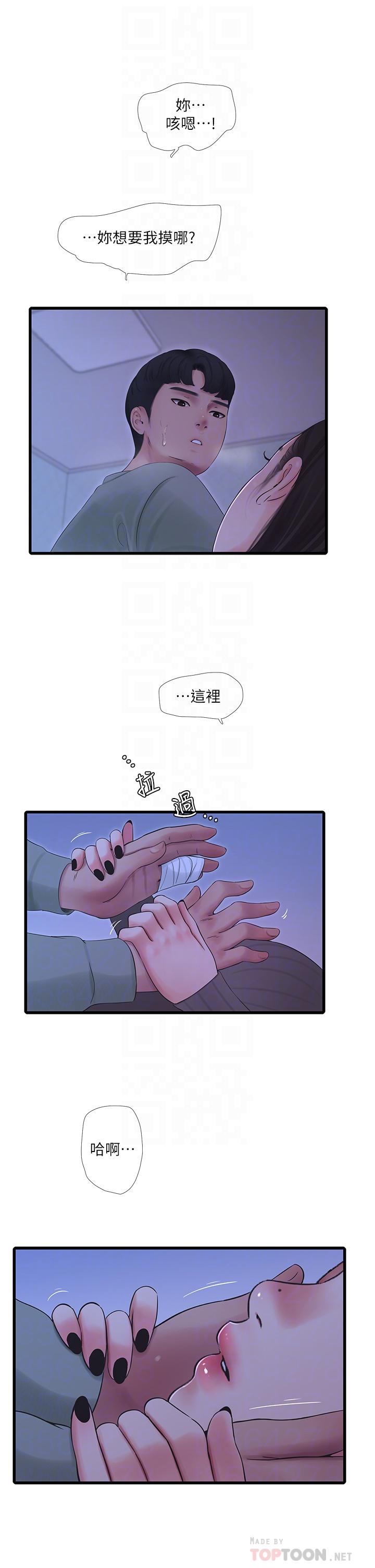 第79話-好好看我跟別人打炮 - 第4.jpg页