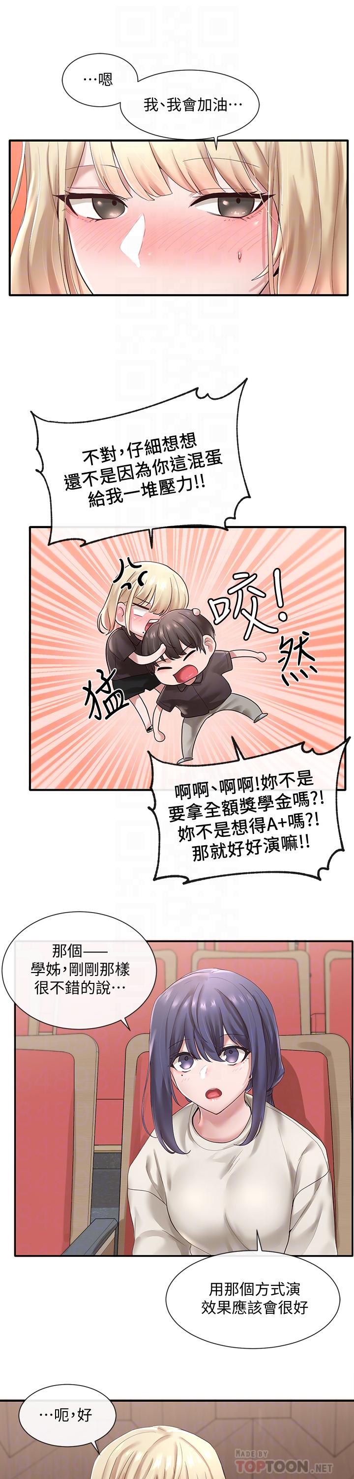 第44話-做都做了，就繼續吧 - 第10.jpg页