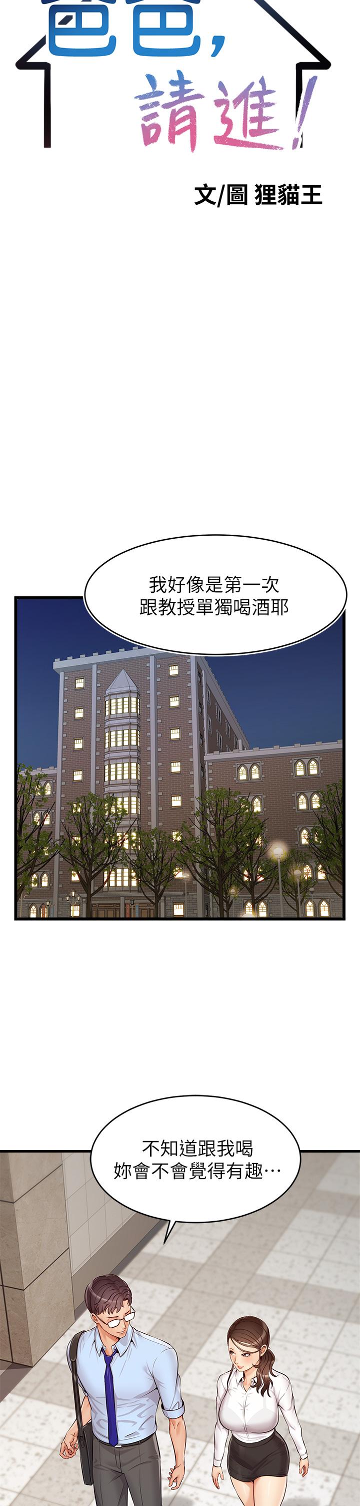 第3話-教授放輕鬆，我來就好 - 第15.jpg页