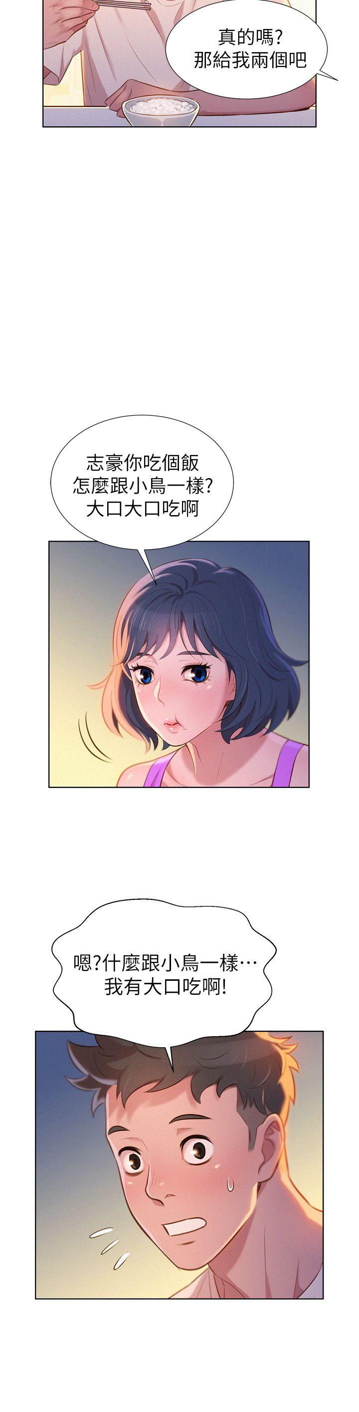 第3话 请妳吃好料 - 第13.jpg页