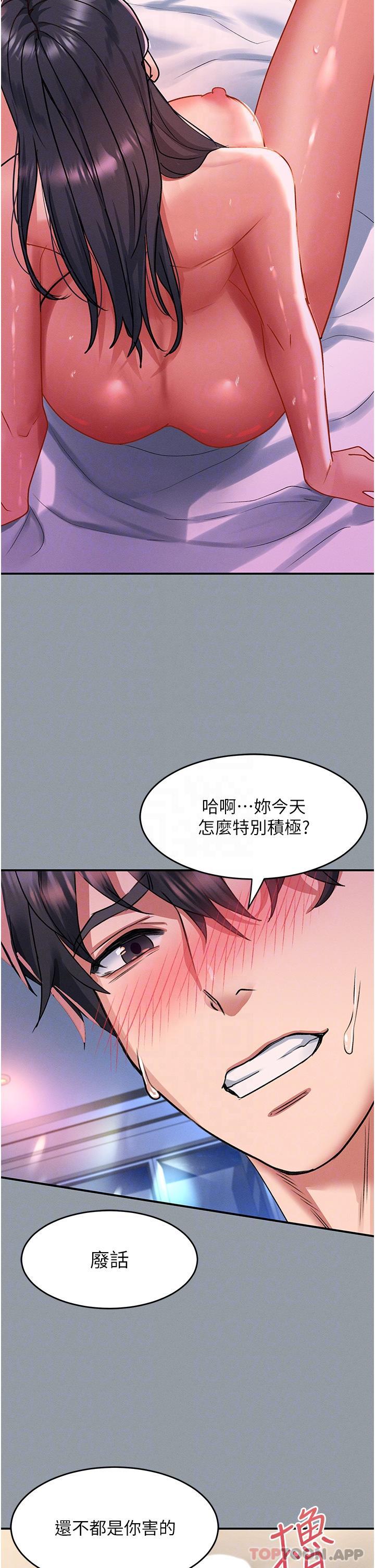 第50话-说好把我操坏的!! - 第21.jpg页