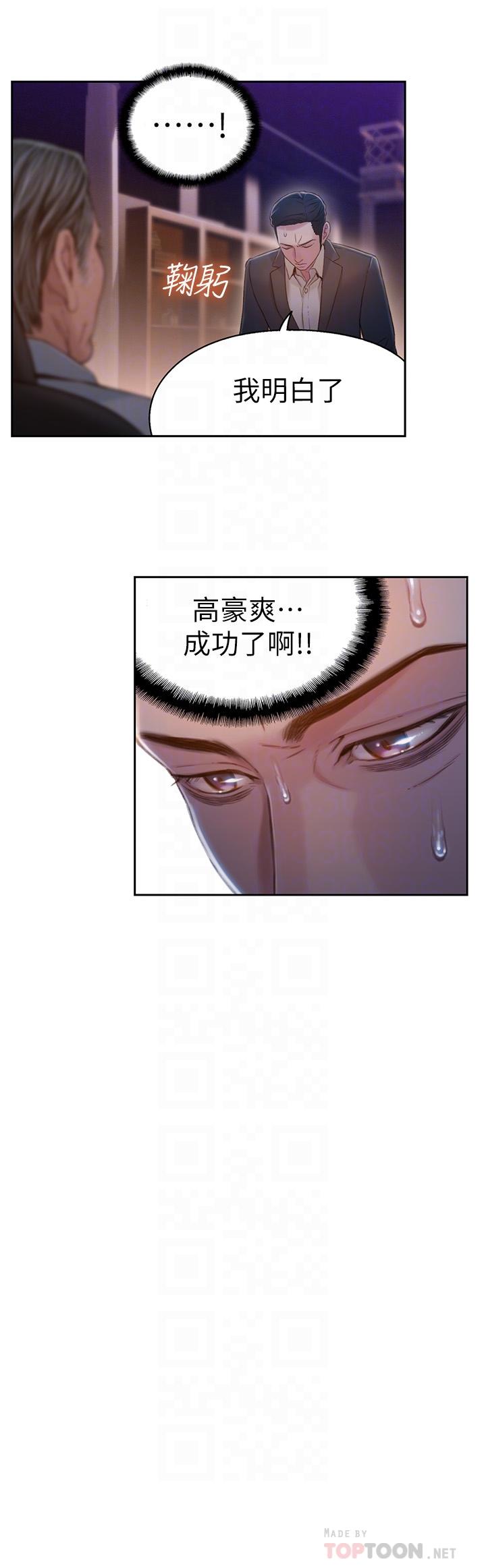第69話-要再確實感受一下 - 第12.jpg页