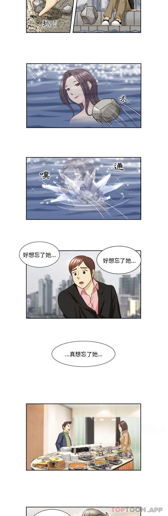 無法談戀愛的她 第26话 第3页
