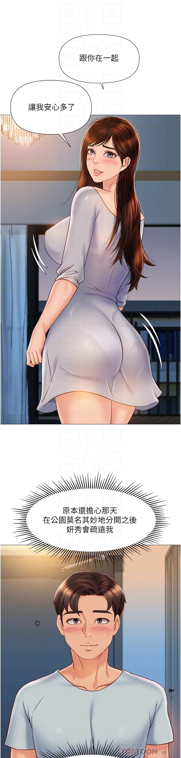 第63話-與女兒閨蜜的曖昧同居生活 - 第8.jpg页