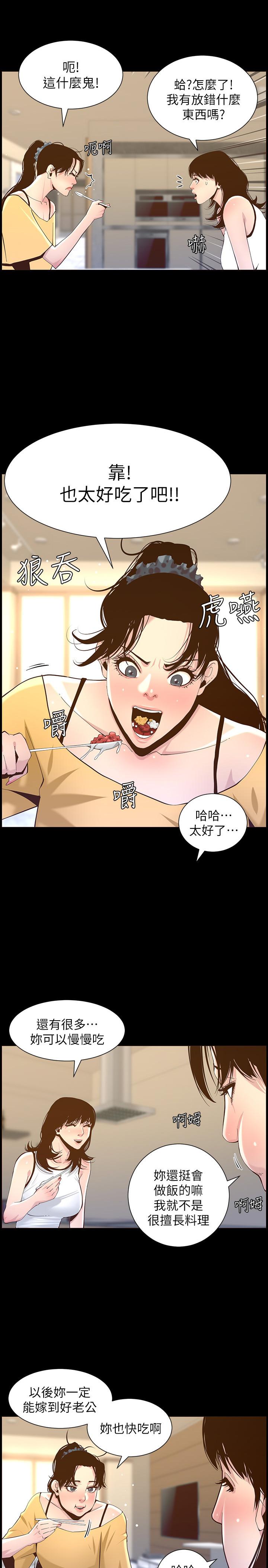 第84话-妍希变身校园女神 - 第2.jpg页
