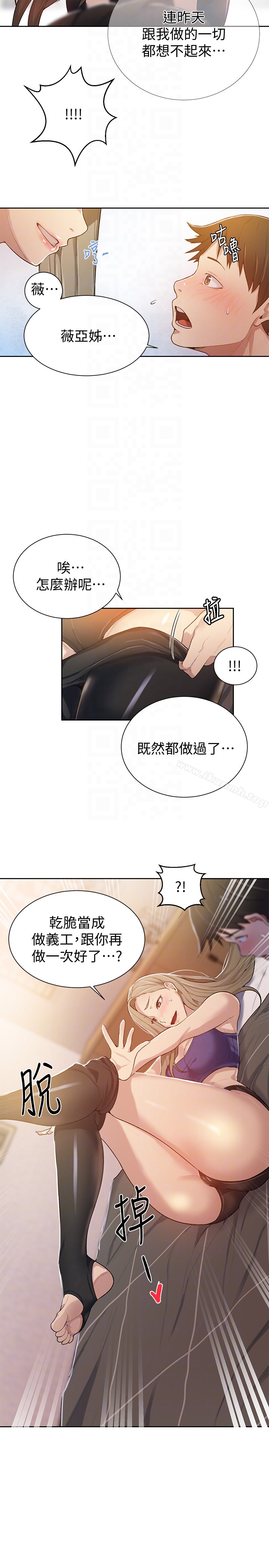第10話-薇亞姊的第二次性教育 - 第23.jpg页