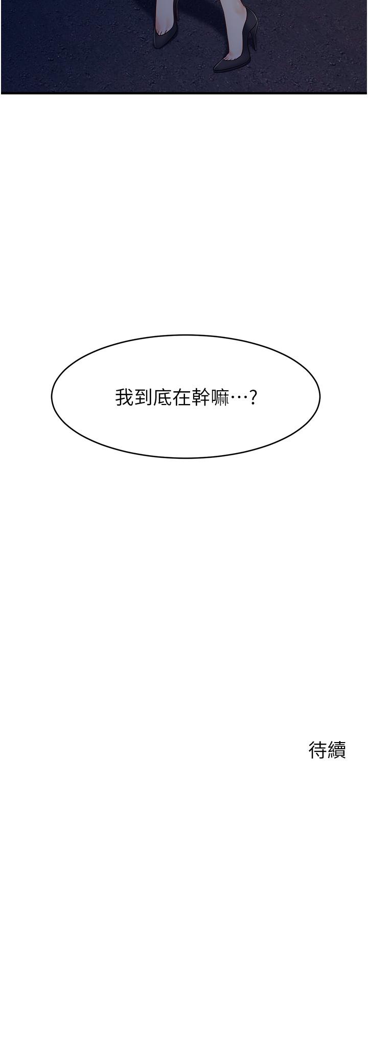 第15話-趁老婆起疑之前 - 第43.jpg页