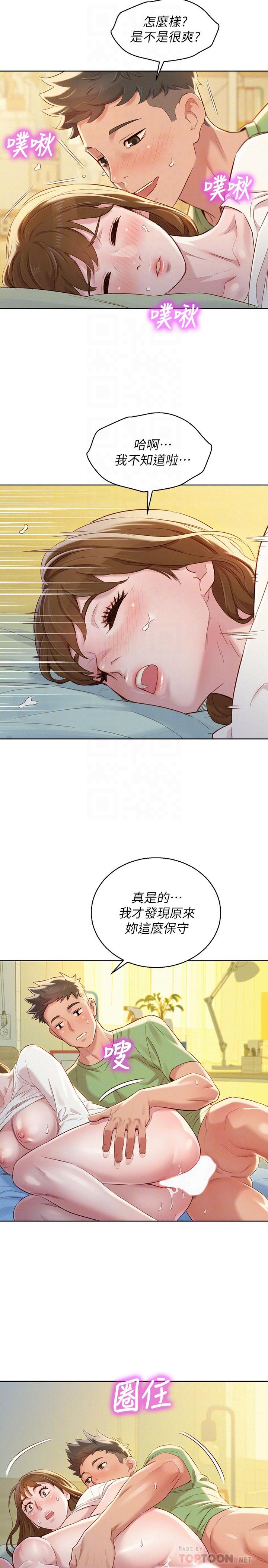 第84话-志豪每天都性慾過盛 - 第18.jpg页