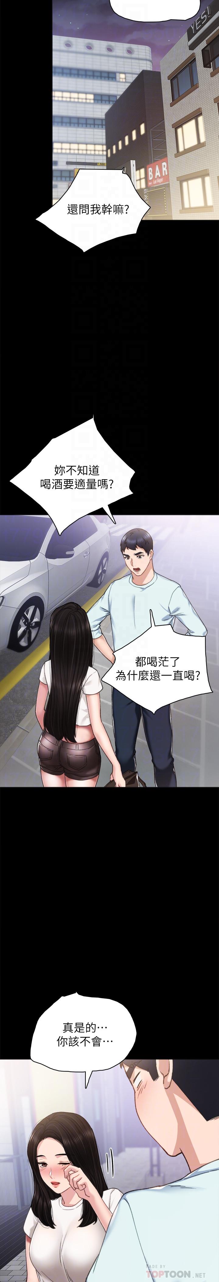 第57話-嫉妒與自卑感爆發 - 第6.jpg页