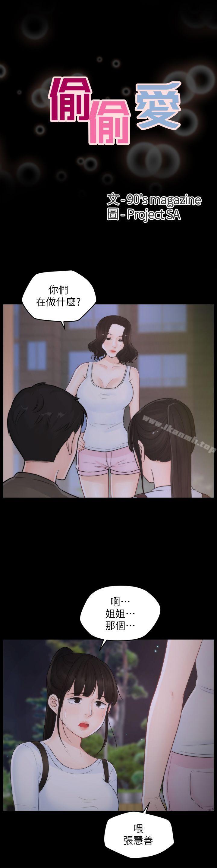 第41話-慧琳熾熱的愛 - 第3.jpg页