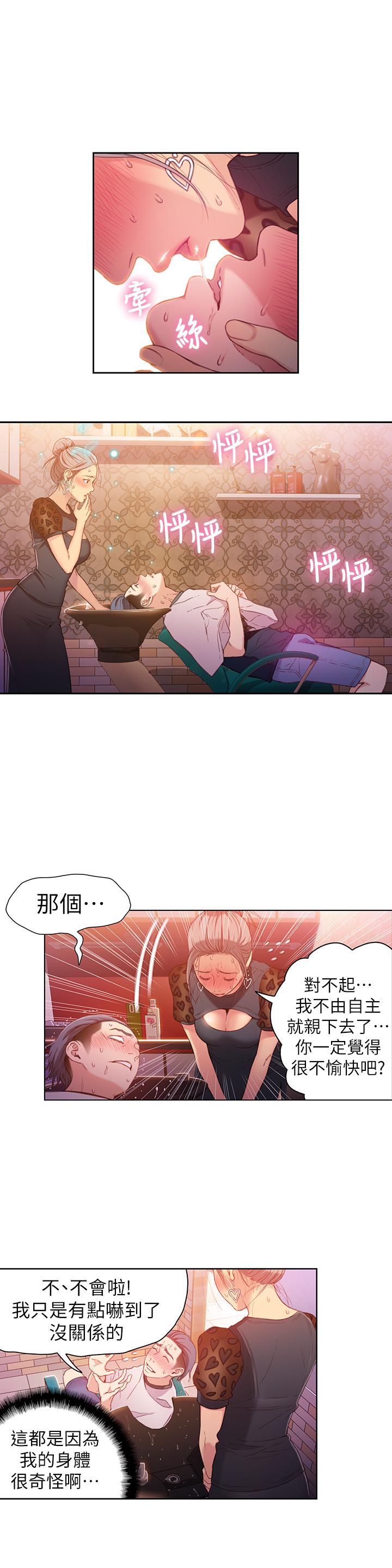 第21話-騷貨妹妹的火熱馬殺雞 - 第3.jpg页