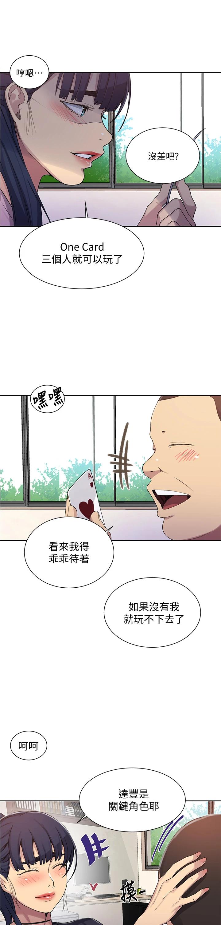 第103話-這次輪到妳了 - 第23.jpg页