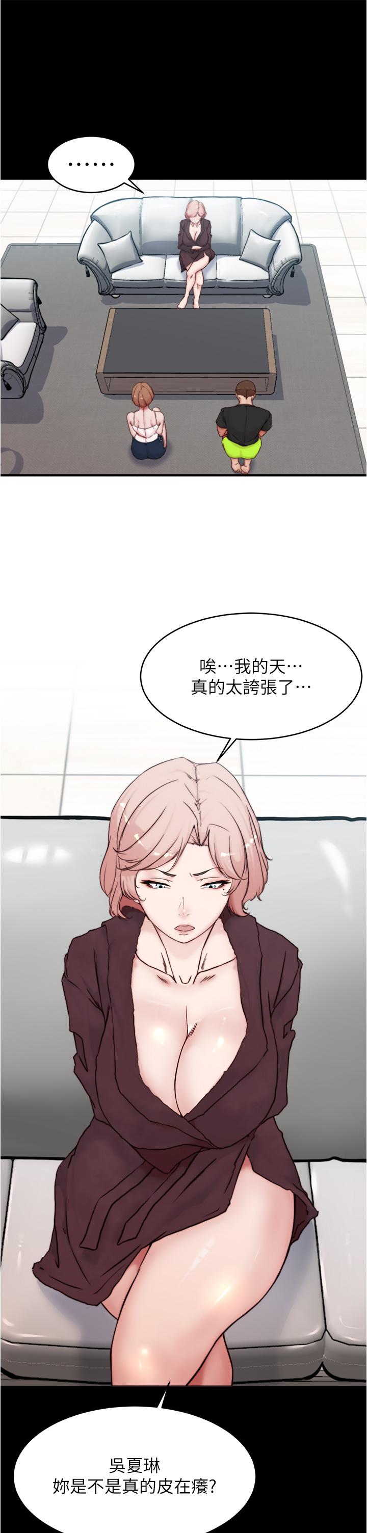 第85話-被我乾一次就知道了 - 第26.jpg页