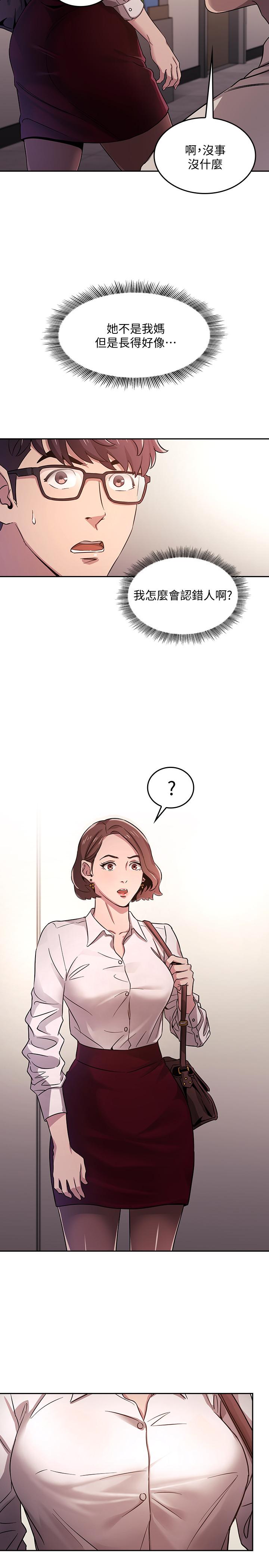第1話-學生家長送補教名師的賄賂 - 第21.jpg页