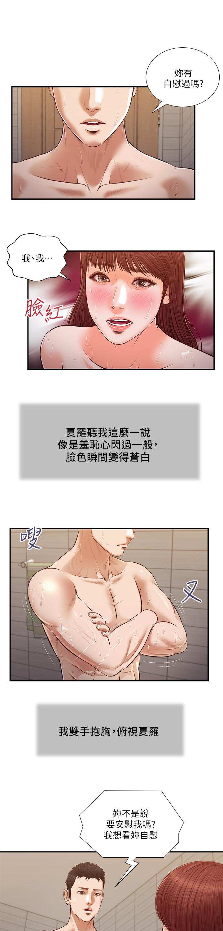 第110话-自慰给我看 - 第17.jpg页