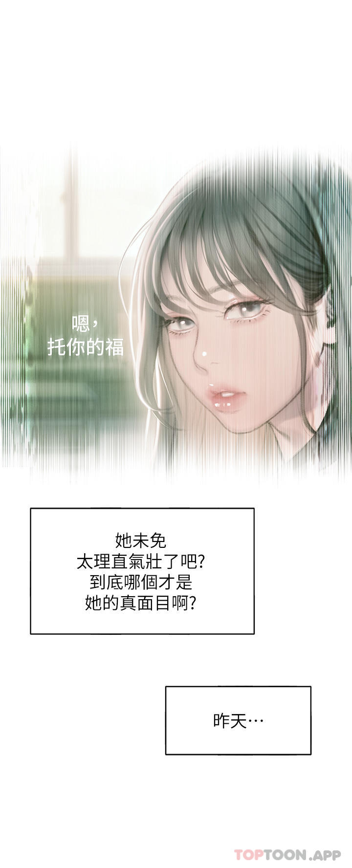 第29话-先交身，再交心 - 第37.jpg页