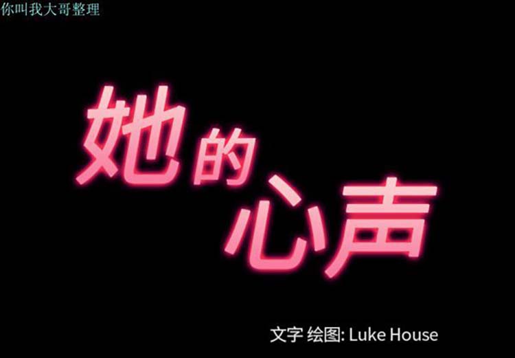 她的心声 第 29 话 第3页