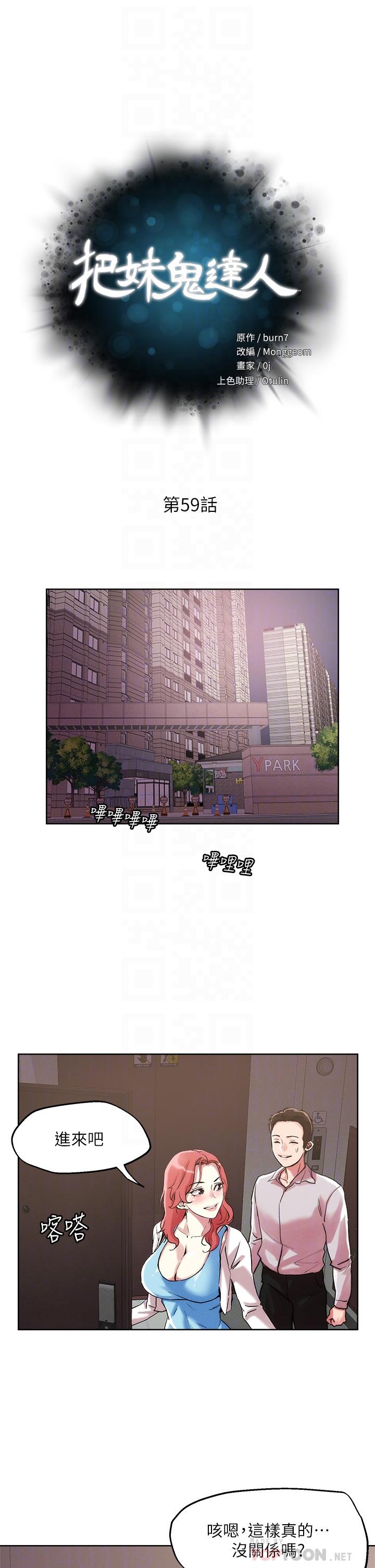 第59話-再次高潮的滋味如何 - 第4.jpg页