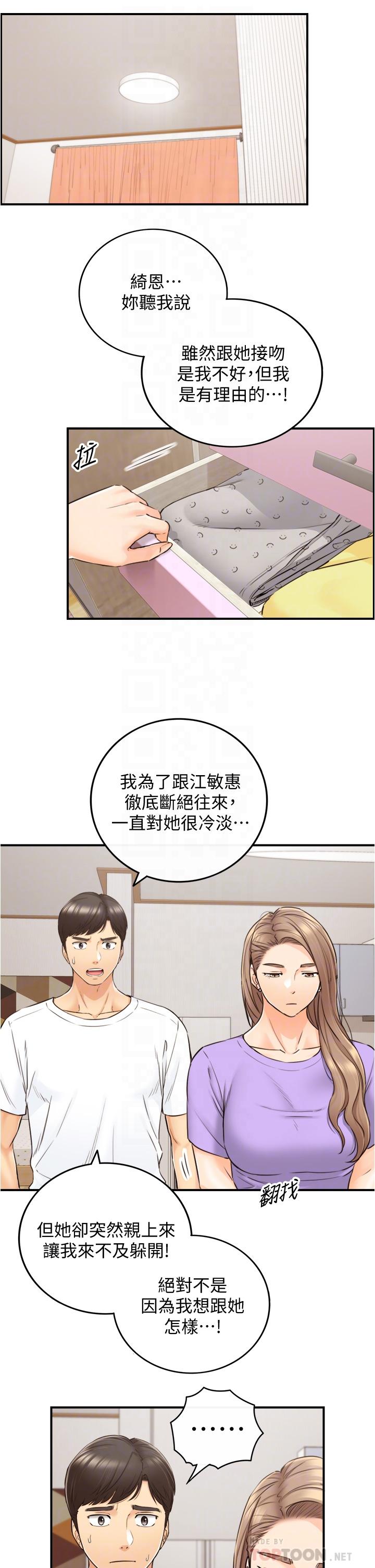 第96話-我也搞劈腿就扯平了 - 第8.jpg页