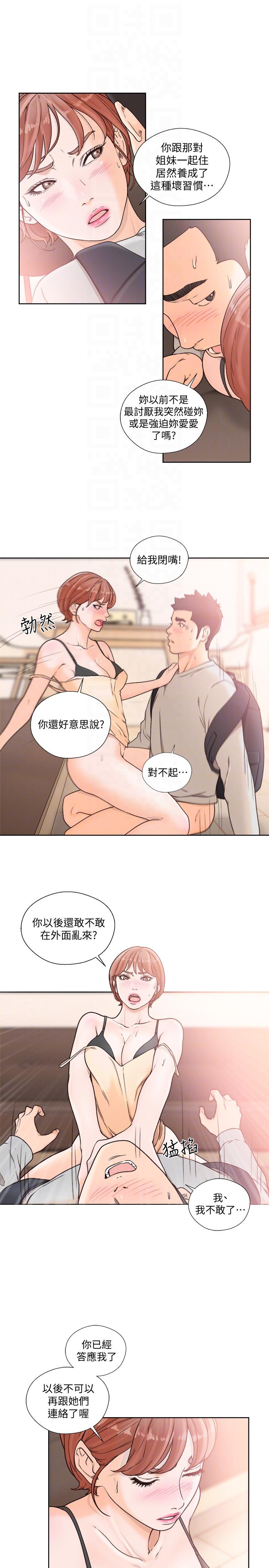 第99話-用身體和好 - 第13.jpg页