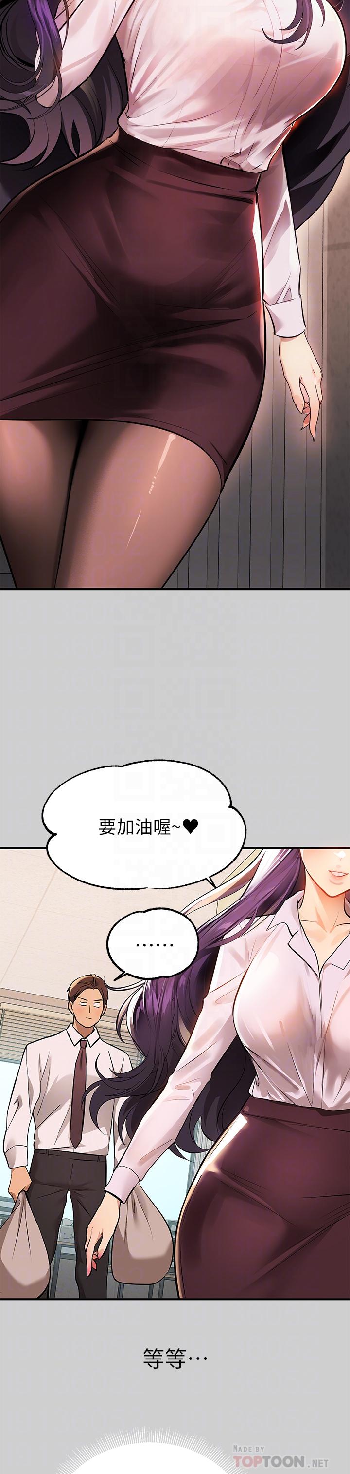 第69話-別在公司亂來 - 第8.jpg页