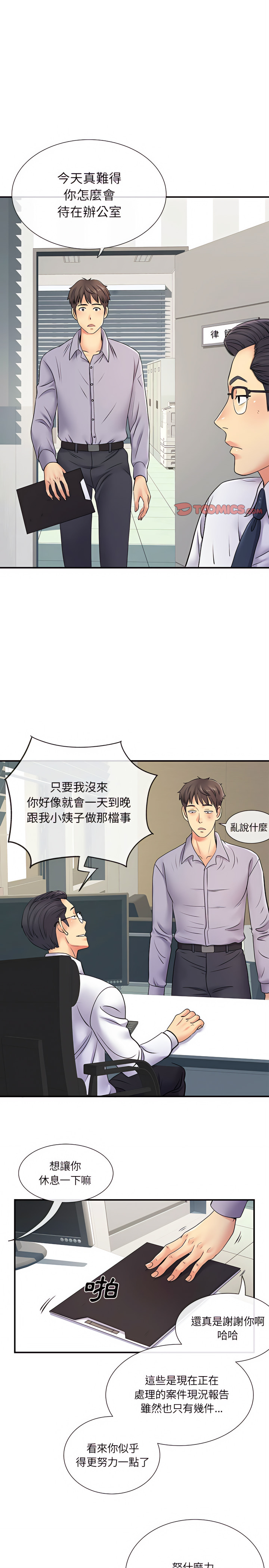 離婚過的她 第17话 第3页