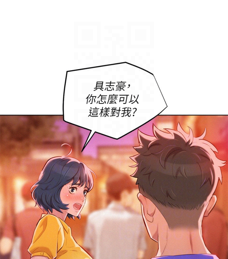 第58话-志豪，我們是什麼關係? - 第54.jpg页