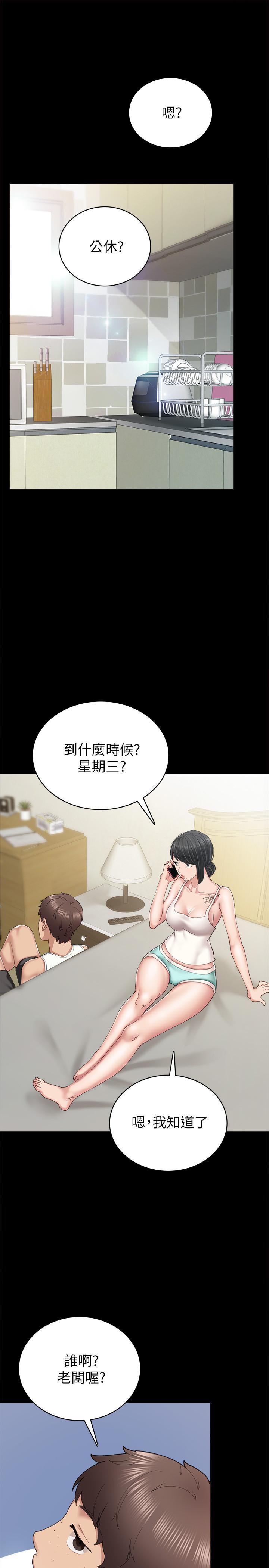 第85話-和世蘿的關係逆轉 - 第9.jpg页