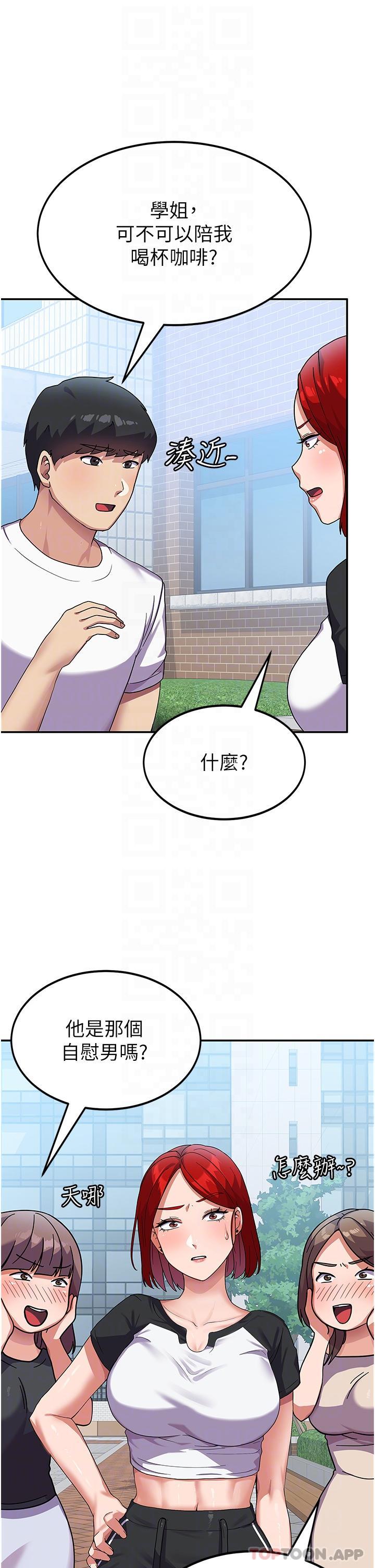 第3话-请学姐尽情享受公用肉棒 - 第20.jpg页