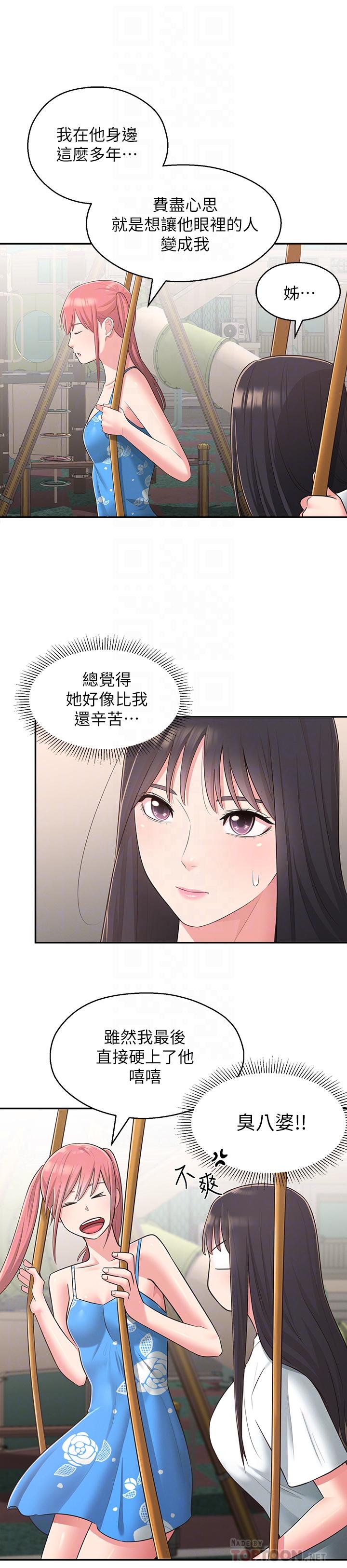 第27话-请不要只把我当妹妹 - 第16.jpg页