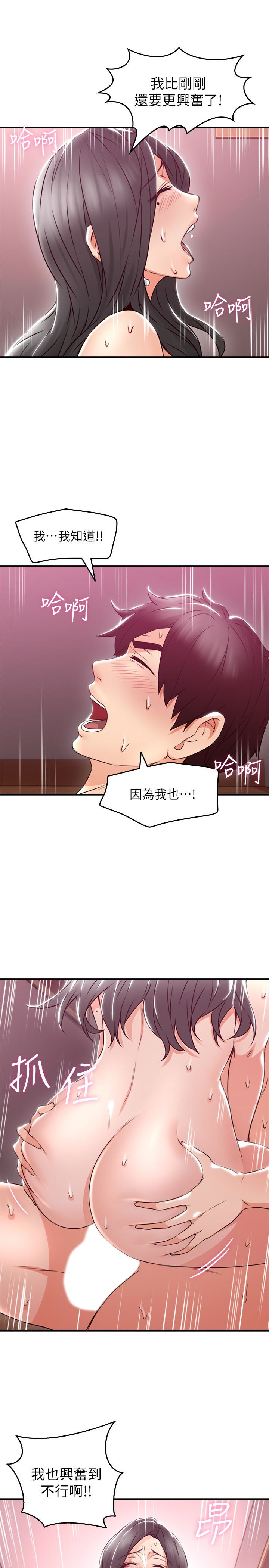 第13話-被撞見羞恥的樣子…! - 第30.jpg页