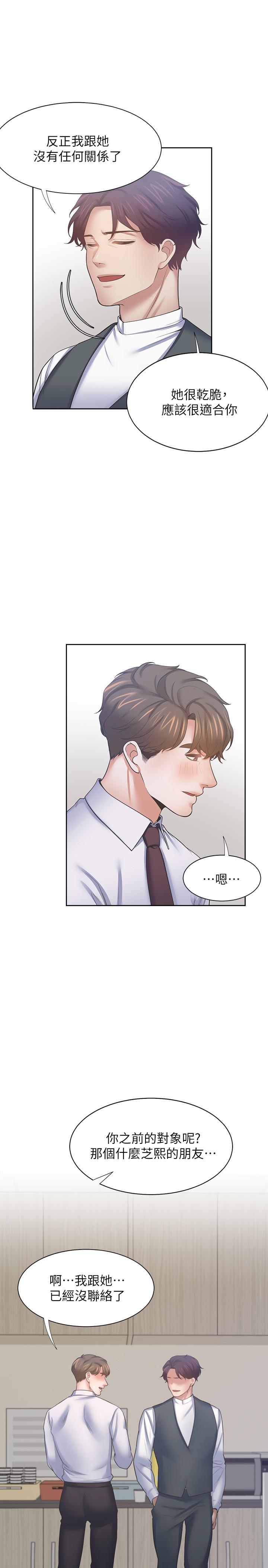 第52话-我準备了更刺激的 - 第28.jpg页