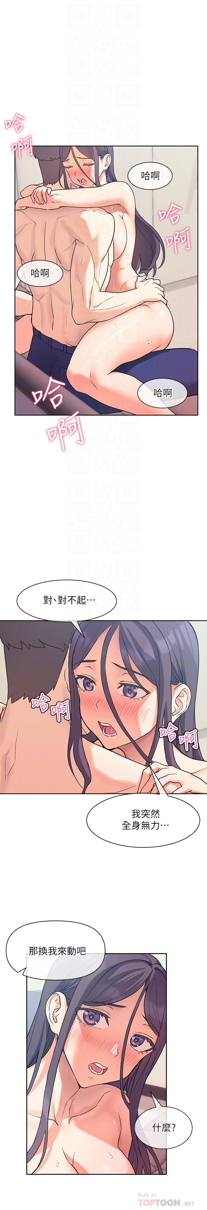 第6話-原來愛愛這麼舒服 - 第16.jpg页