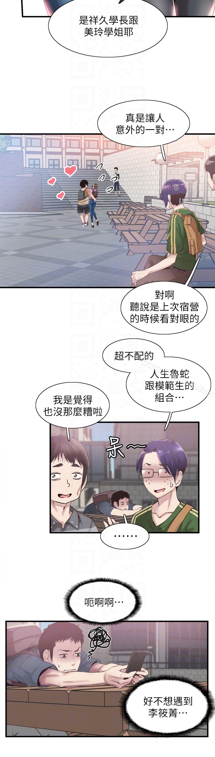 第16话-两人之间微妙的气氛 - 第7.jpg页