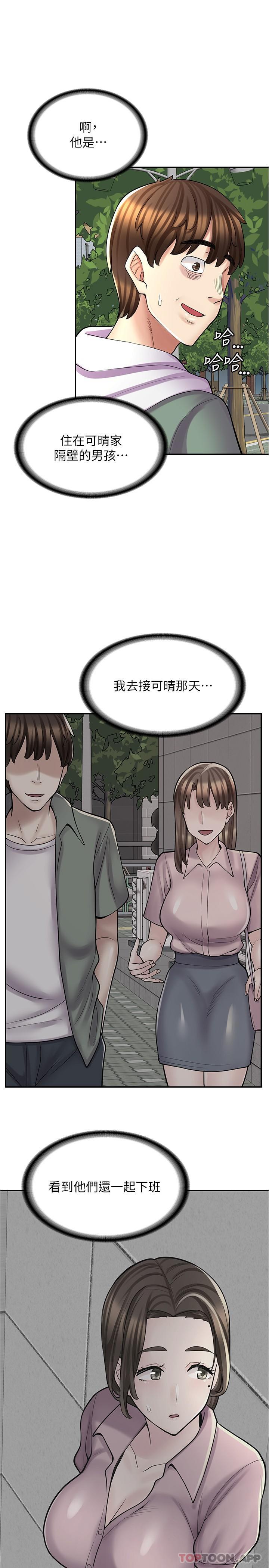 第22话-差点被发现的祕密关係 - 第7.jpg页