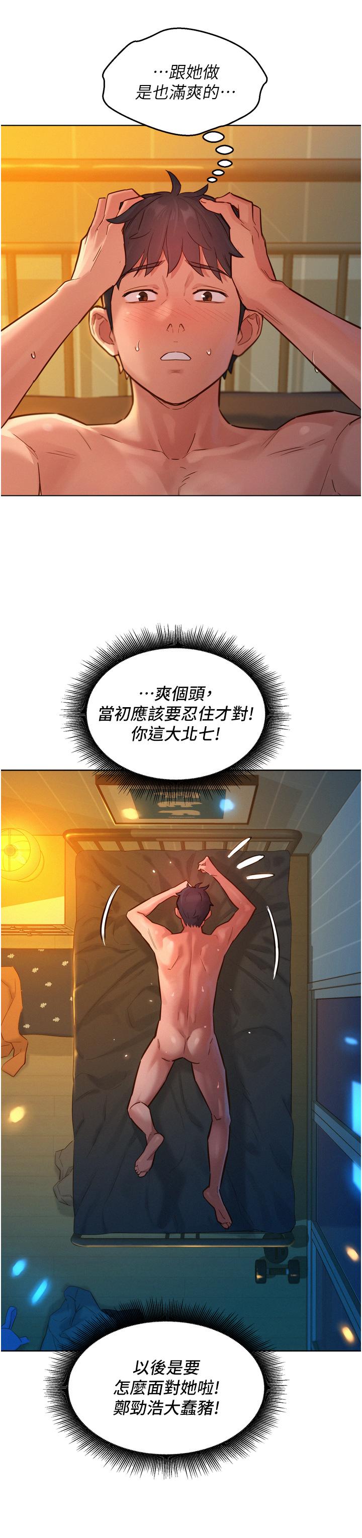 第13話-別盯著我那裡看 - 第34.jpg页