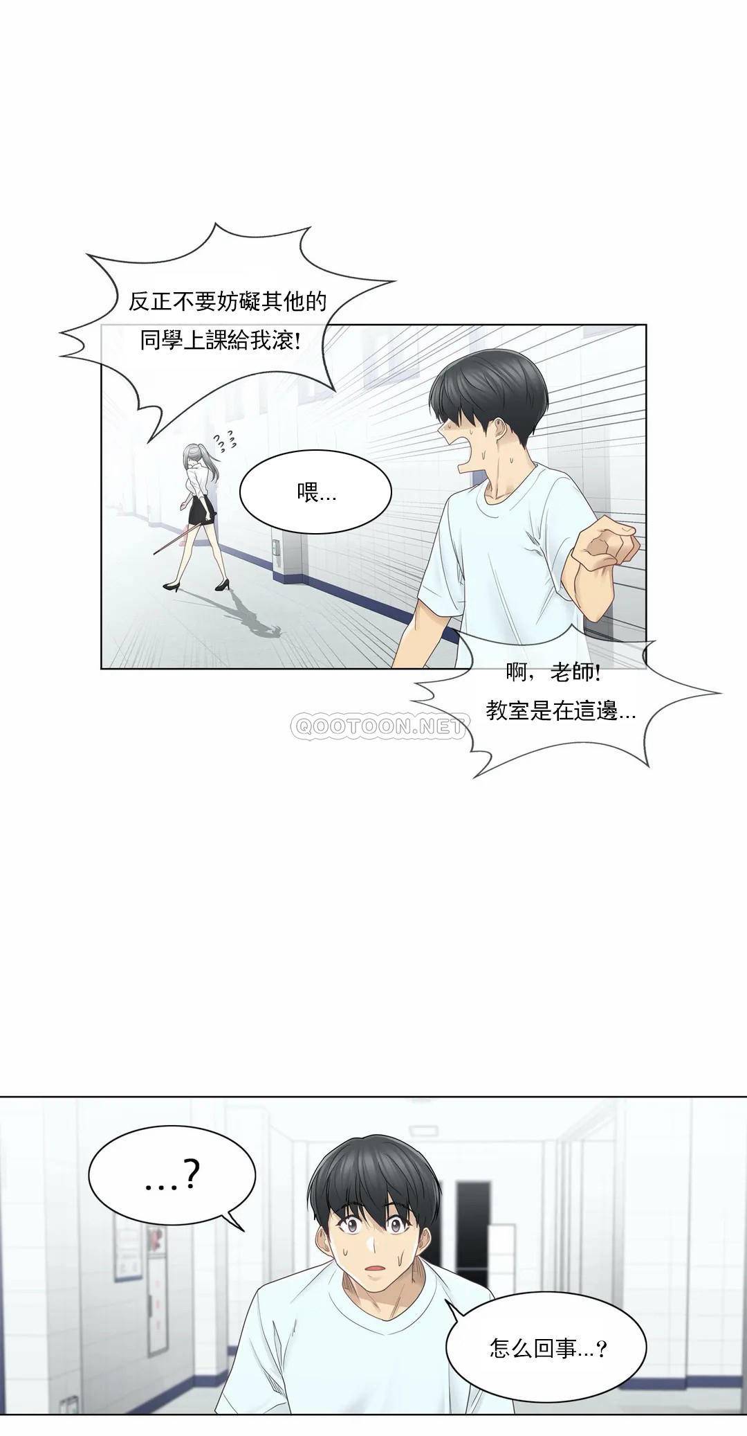 觸摸解封 第32話 第2页
