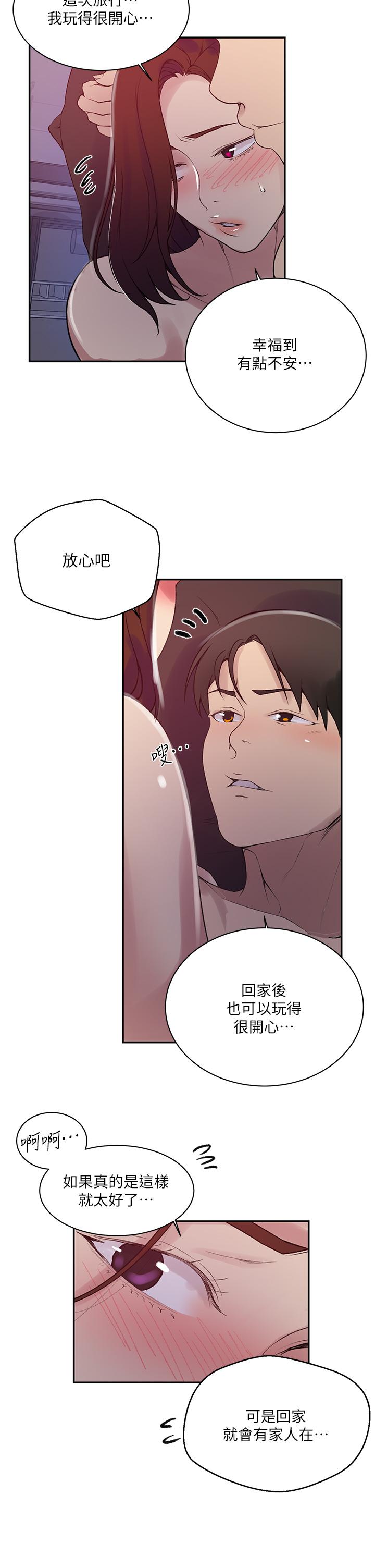 第157話-用身體歡迎子豪回家 - 第20.jpg页