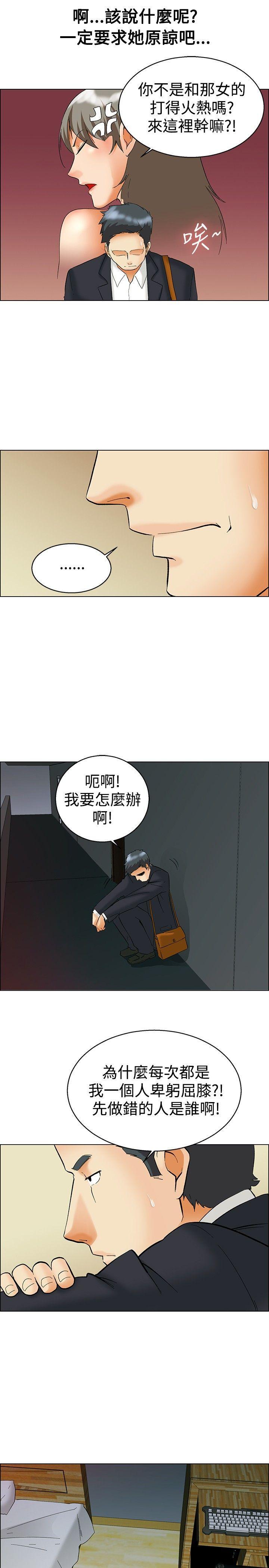 隐瞒的恋情 第 53 话 第2页