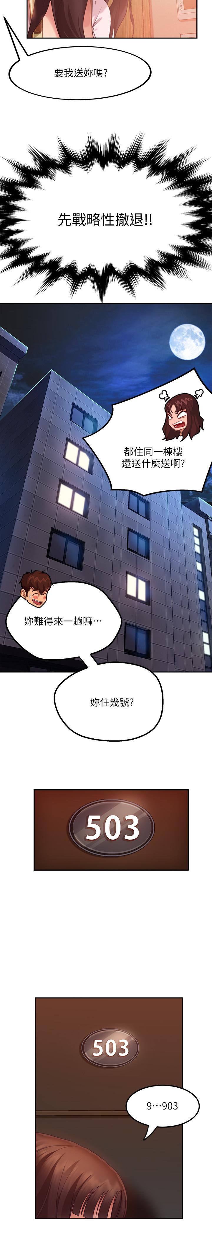 第2话-我就说我会“报答”你 - 第7.jpg页