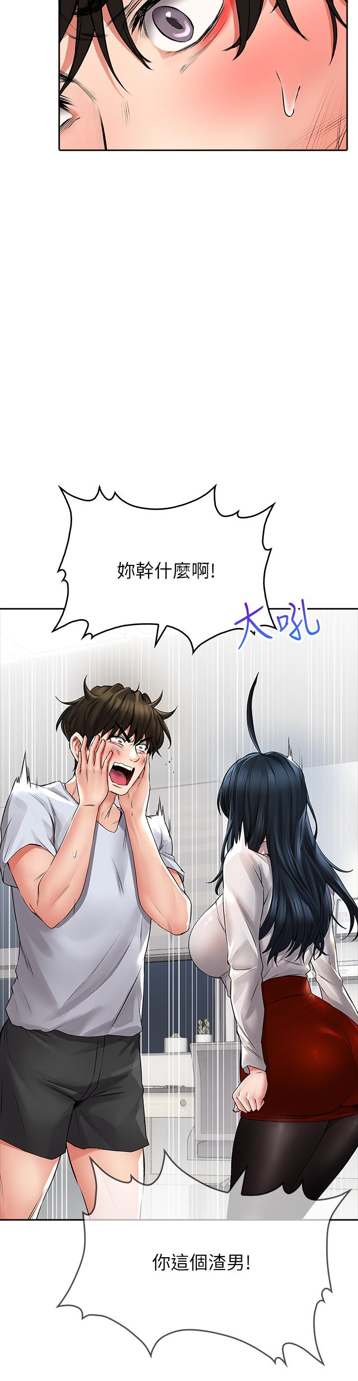 第23話-用身體乞求原諒吧 - 第7.jpg页
