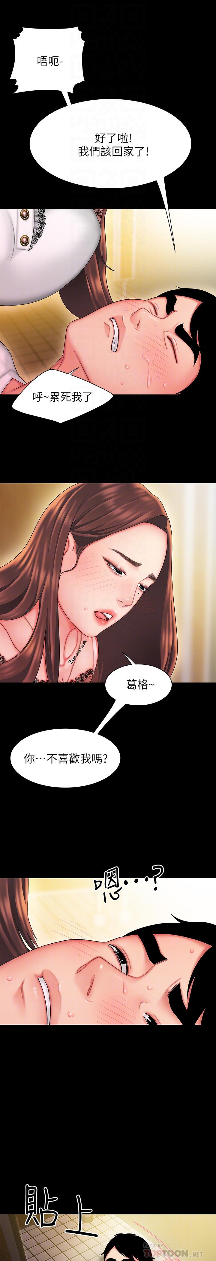 第29話-女生說寂寞就是在討拍 - 第10.jpg页