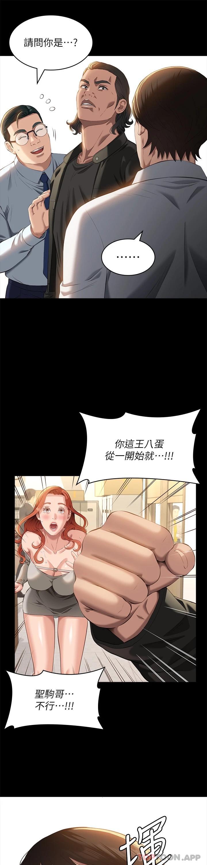 第49话-用身体帮男友还债 - 第29.jpg页