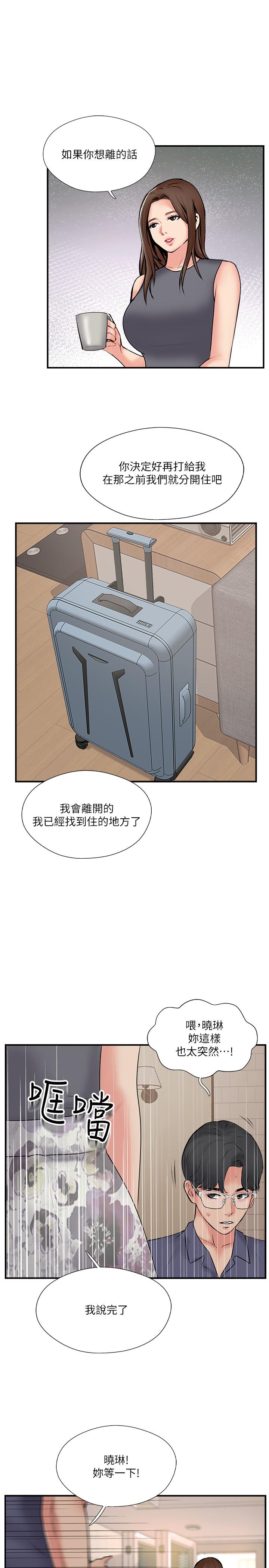 第33話-分居的另一層含義 - 第17.jpg页