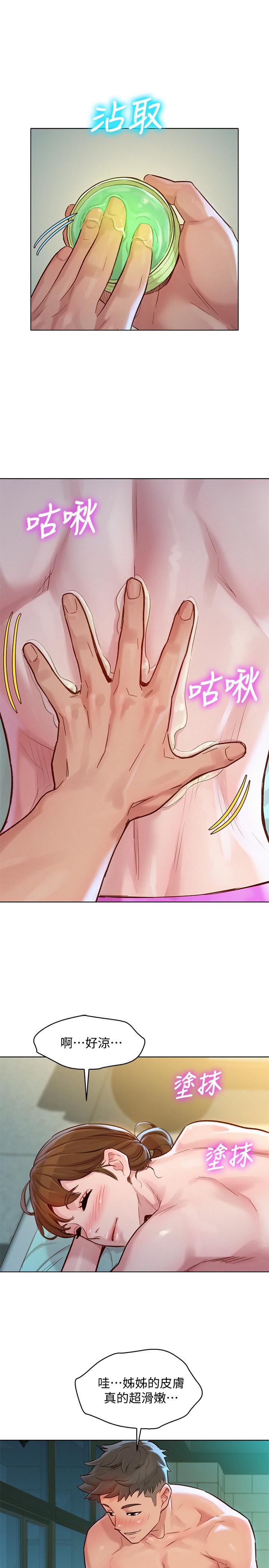 第128话-擦防曬油初體驗 - 第28.jpg页